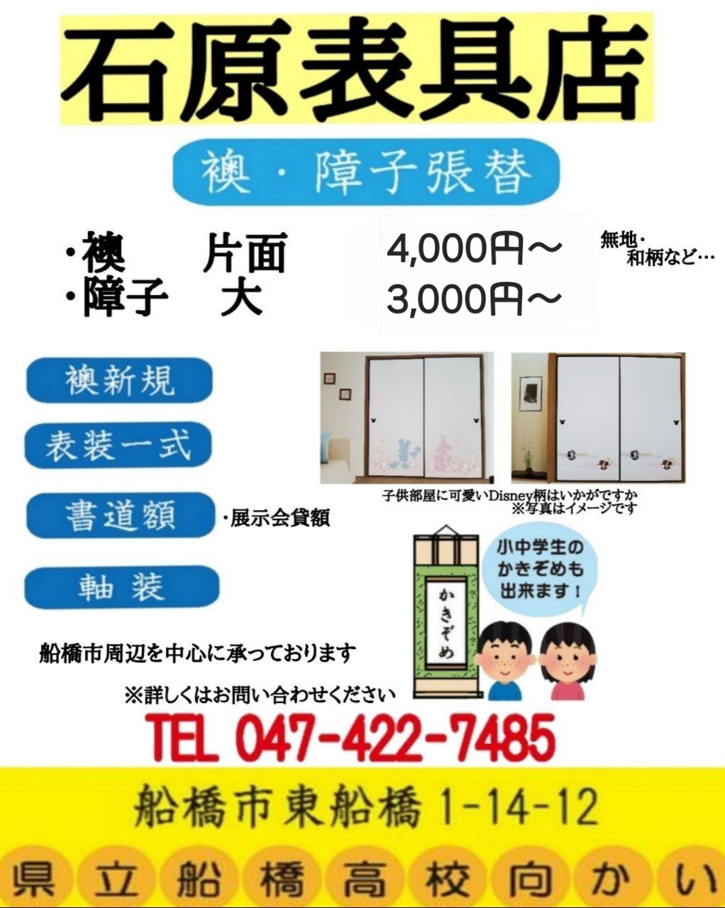 襖 | 石原表具店